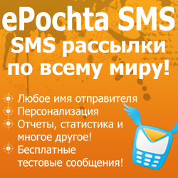 sms рассылки